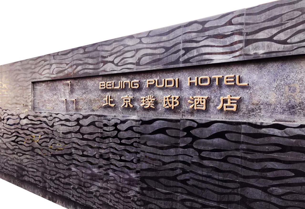 Beijing Pudi Hotel Exterior photo